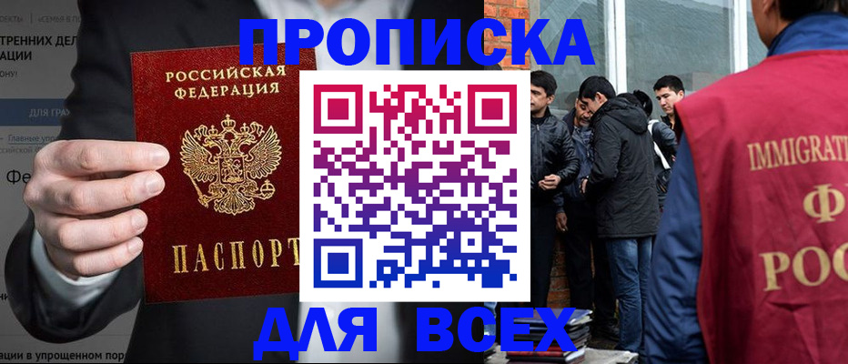прописка штамп в Коряжме