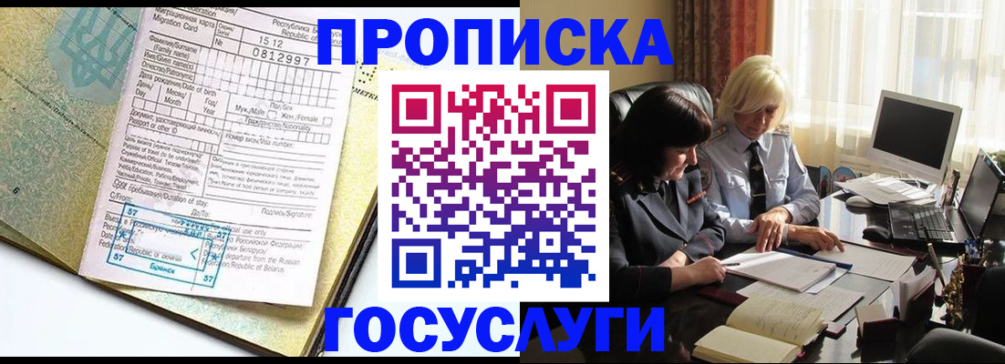 купить прописку в Коряжме